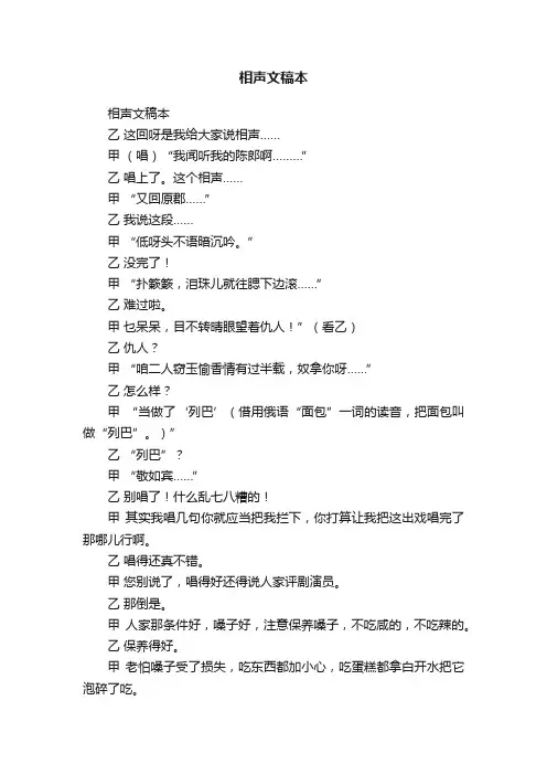 相声文稿本