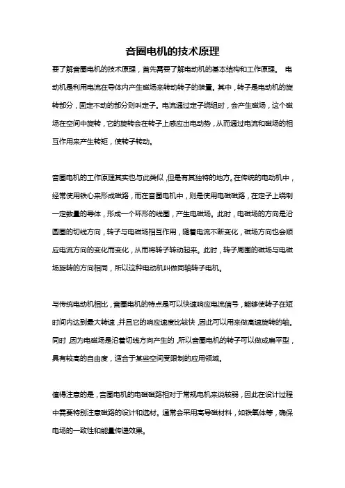 音圈电机的技术原理