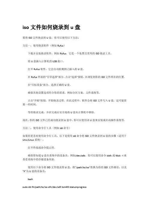 怎么讲iso文件烧录到u盘