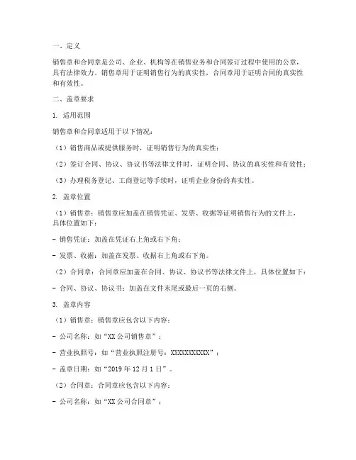 销售章及合同章盖章要求