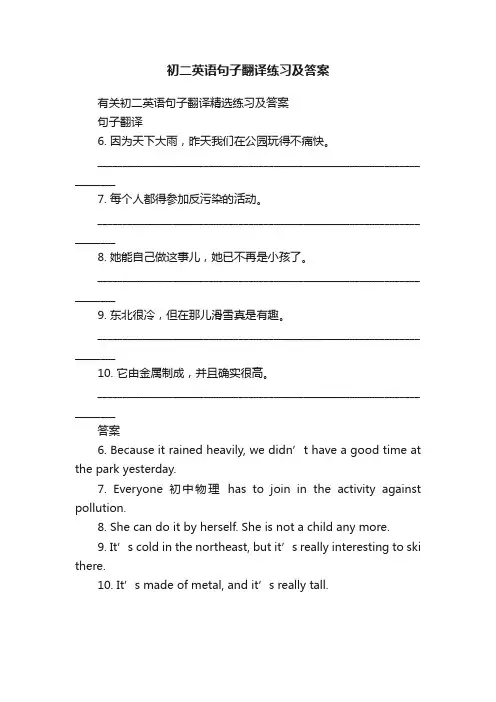 初二英语句子翻译练习及答案