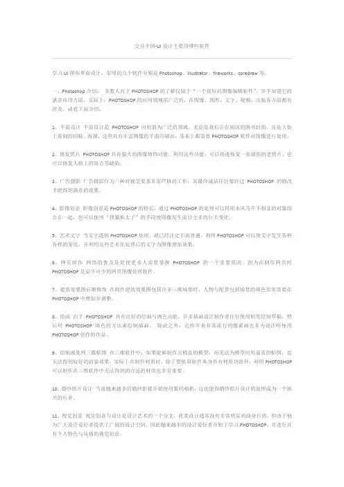 UI设计主要用哪些软件