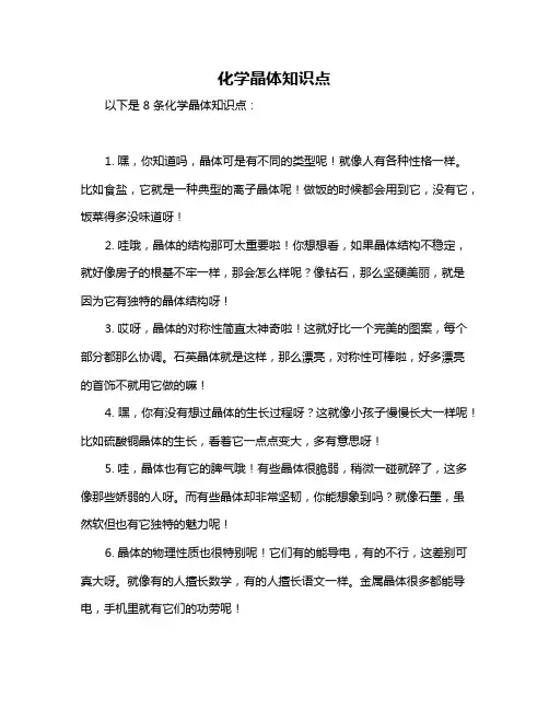 化学晶体知识点