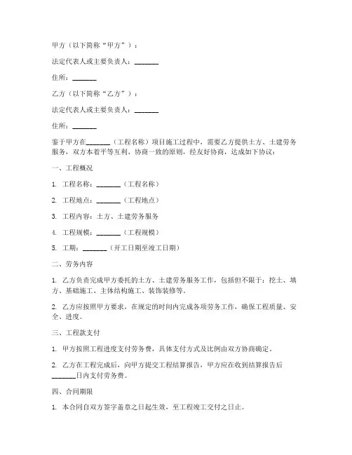 中铁土方土建劳务合同
