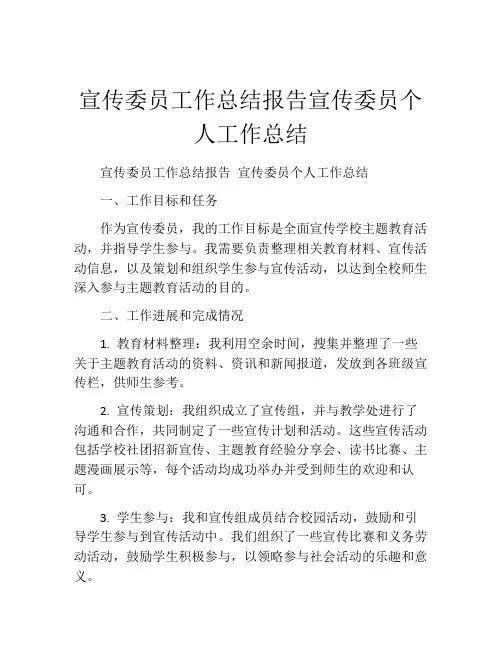 宣传委员工作总结报告宣传委员个人工作总结