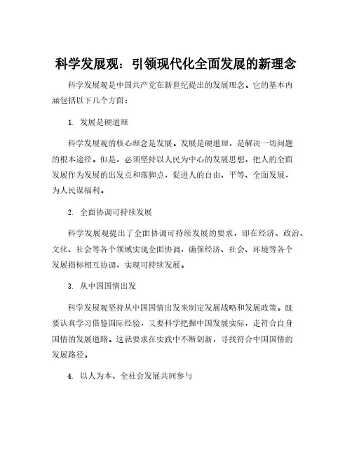 简述科学发展观的基本内涵。