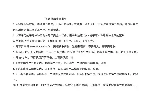 英语书法注意事项
