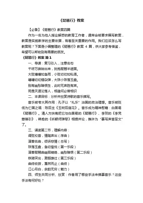 【必备】《琵琶行》教案四篇