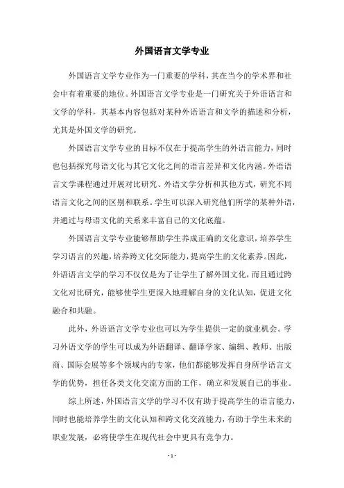 外国语言文学专业