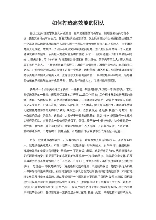 如何打造高效精英管理团队