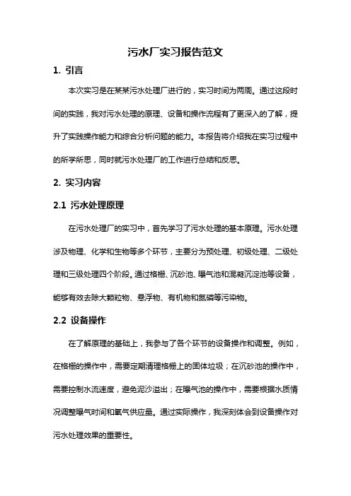 污水厂实习报告范文