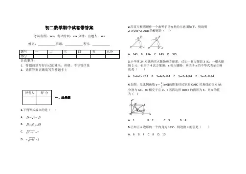 初二数学期中试卷带答案