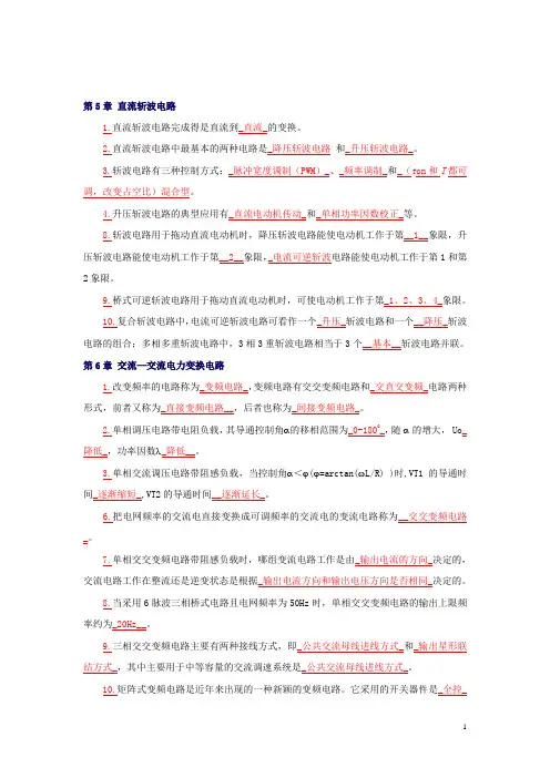 电力电子技术习题2