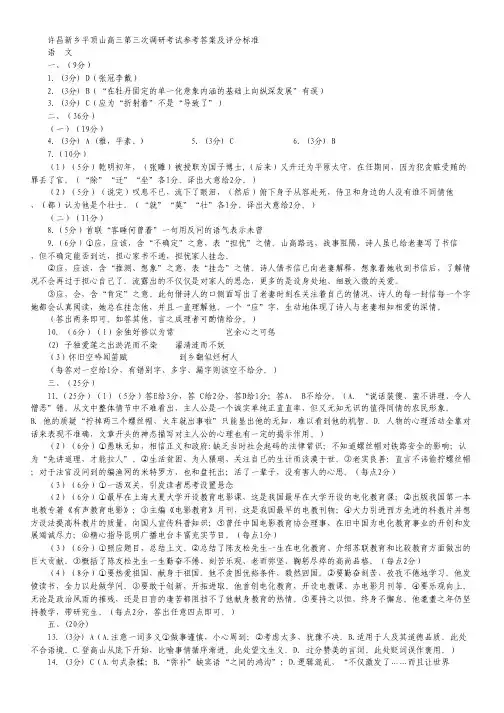 河南省新乡、许昌、平顶山三市高三第三次模拟考试语文试题(扫描版).pdf