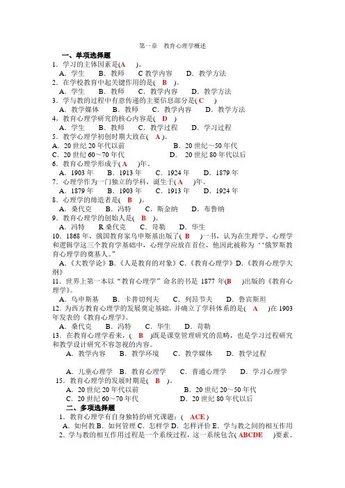 教育心理学答案
