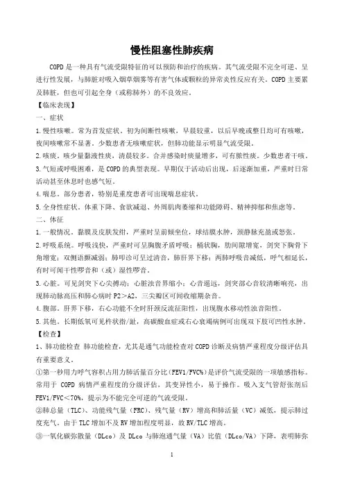 慢性阻塞性肺疾病诊疗规范