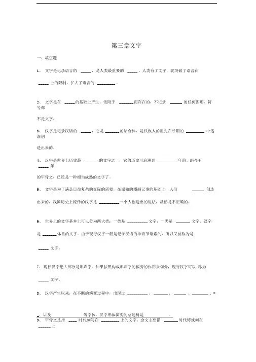 现代汉语汉字部分练习题(含答案)(1)