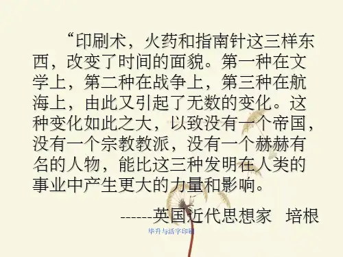 毕升与活字印刷