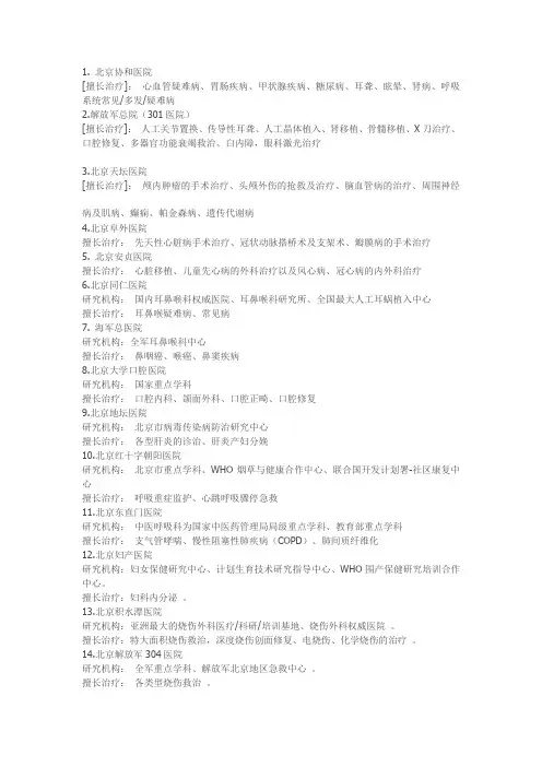 北京各大医院特长