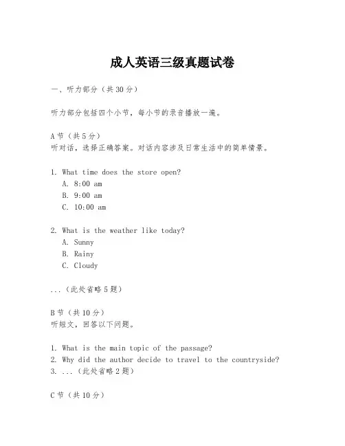 成人英语三级真题试卷