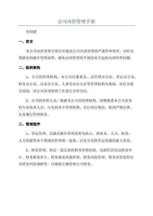 公司内控管理手册