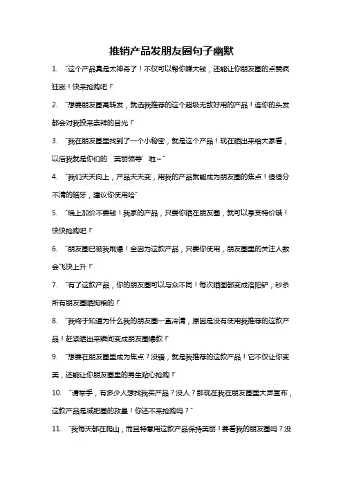 推销产品发朋友圈句子幽默