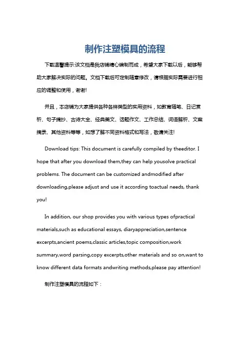 制作注塑模具的流程