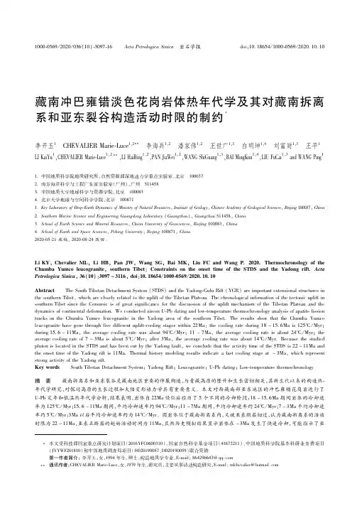 22536975_藏南冲巴雍错淡色花岗岩体热年代学及其对藏南拆离系和亚东裂谷构造活动时限的制约　　