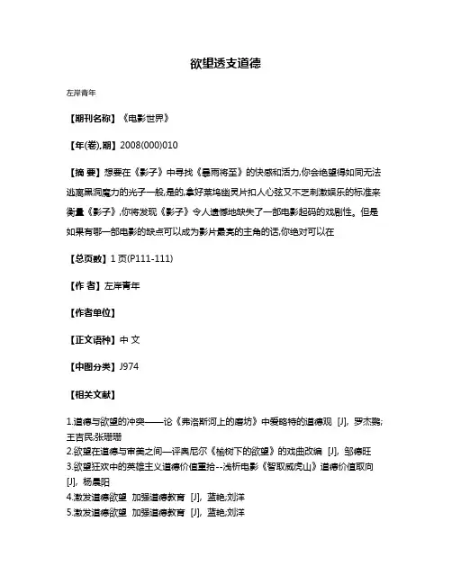 欲望透支道德