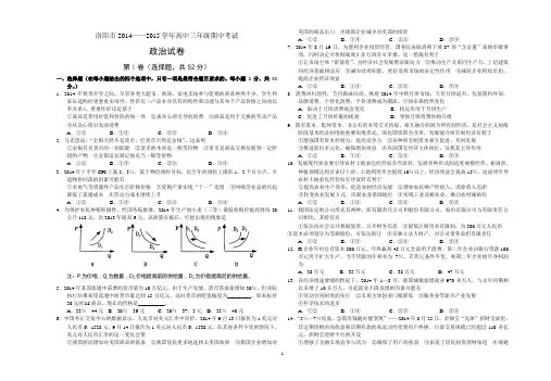 河南省洛阳市2014—2015学年高三上学期期中考试——政治