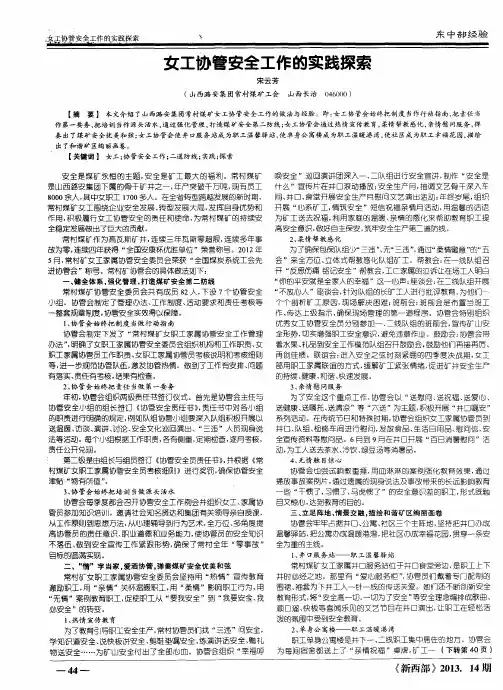 女工协管安全工作的实践探索