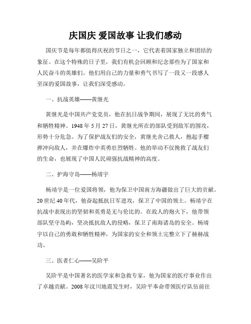 庆国庆 爱国故事 让我们感动