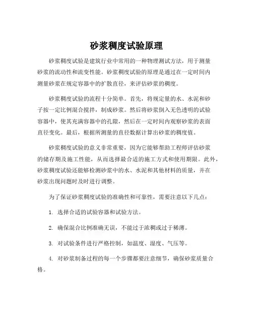 砂浆稠度试验原理