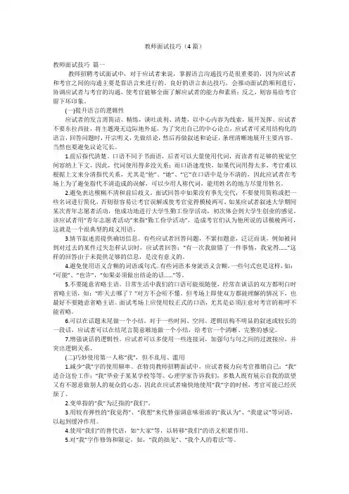 教师面试技巧(4篇)