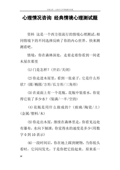 心理情况咨询经典情境心理测试题