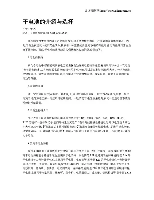 干电池的介绍与选择