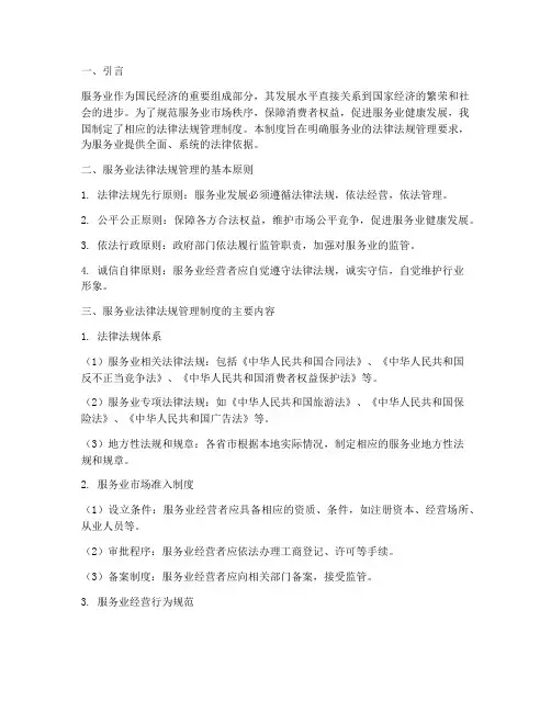 服务业法律法规管理制度