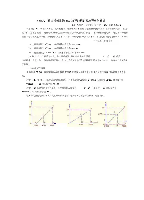 (完整版)S7-200模拟量输入输出实例