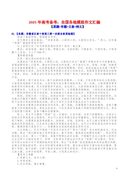 2025年高考备考：全国各地模拟作文汇编【原题+审题+立意+例文】