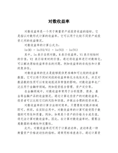 对数收益率