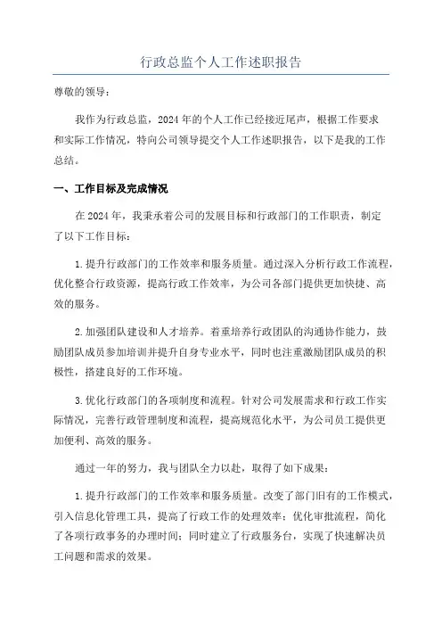 行政总监个人工作述职报告