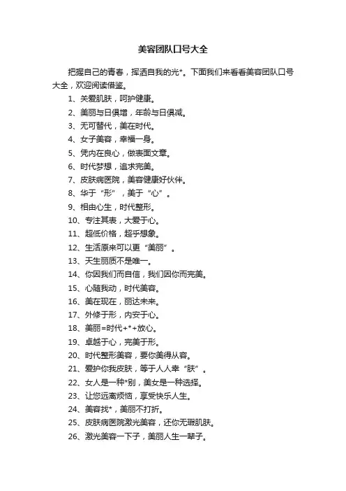 美容团队口号大全