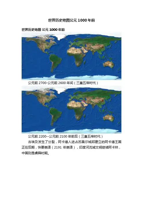 世界历史地图公元1000年前
