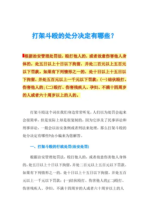 打架斗殴的处分决定有哪些？