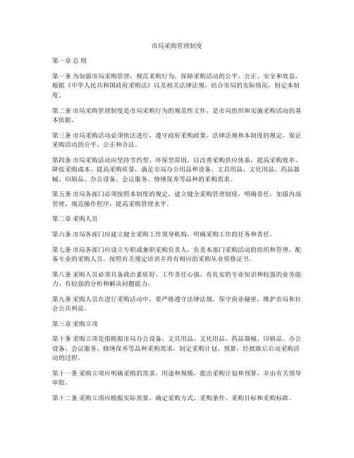 市局采购管理制度
