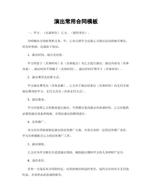 演出常用合同模板