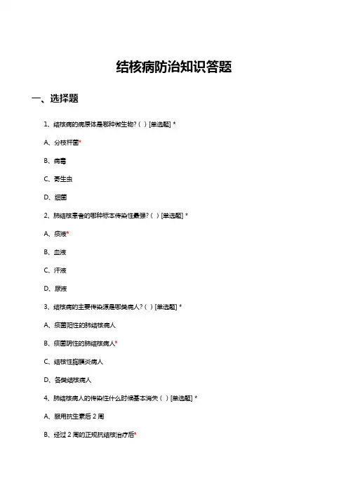 结核病试题题库 540题