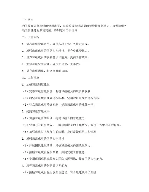 五型班组管理型工作计划