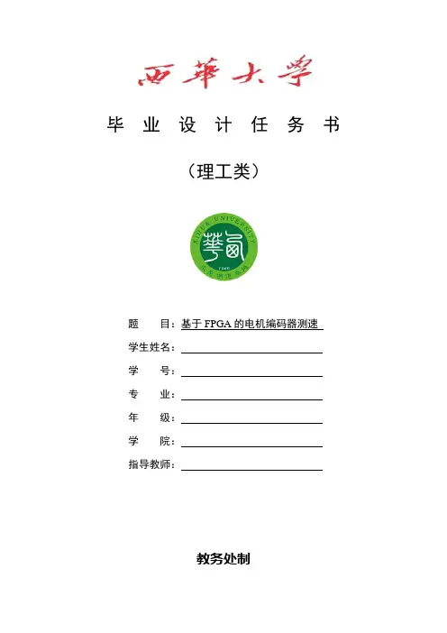 基于FPGA的电机编码器测速