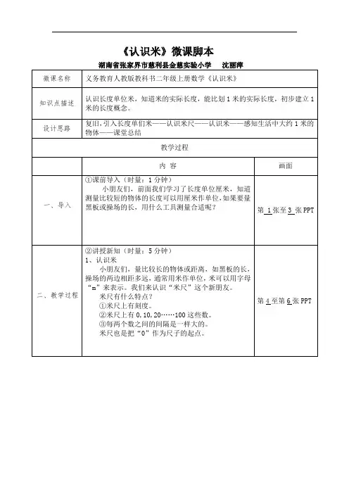 二年级上册数学《认识米》教学设计